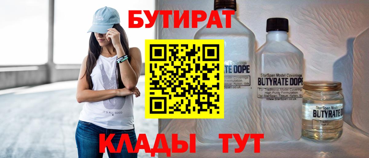 Мыски  БУТИРАТ GHB  БУТИРАТ  Вход с VPN 