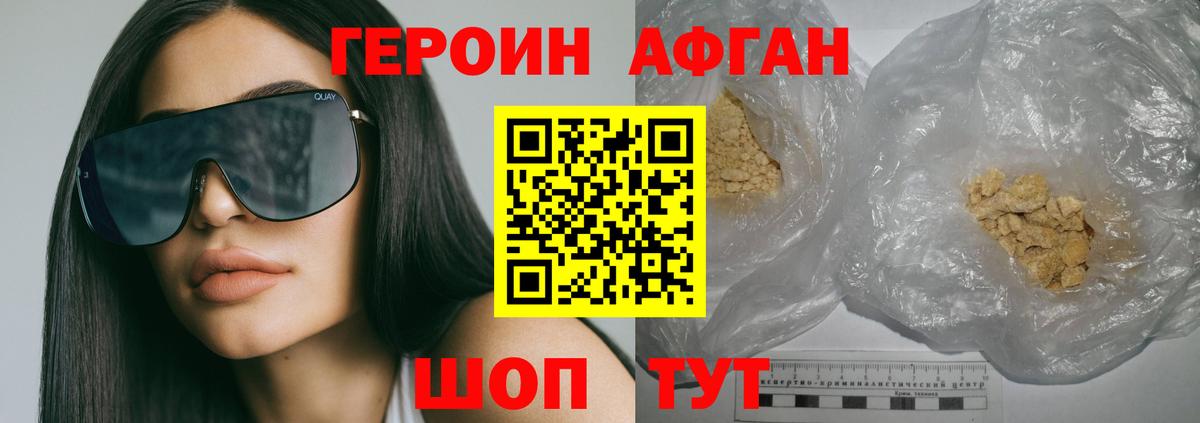 Героин хмурый Мыски