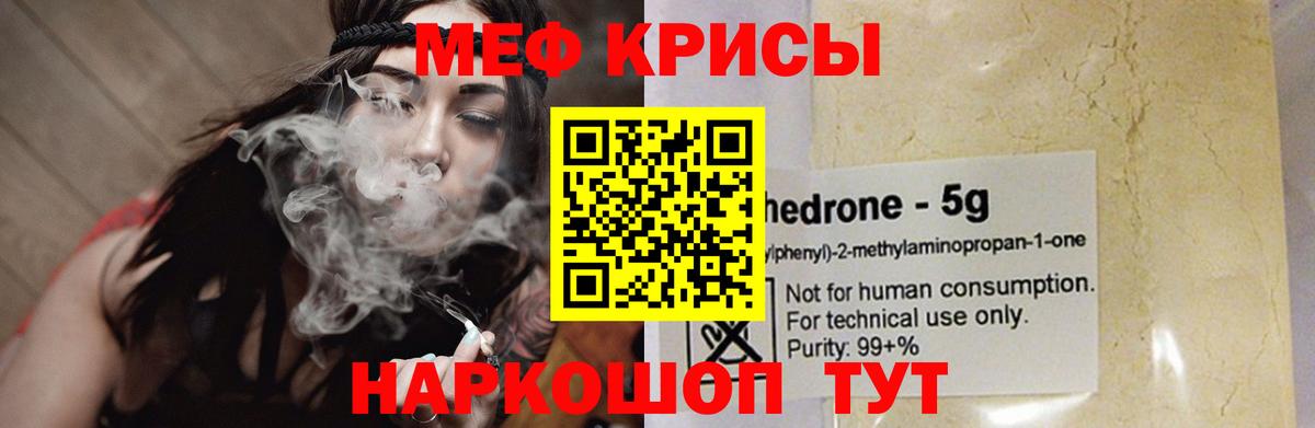 МЯУ-МЯУ  МЕФ  Мыски  Вход с VPN  Меф мяу мяу  МЕФ мука 